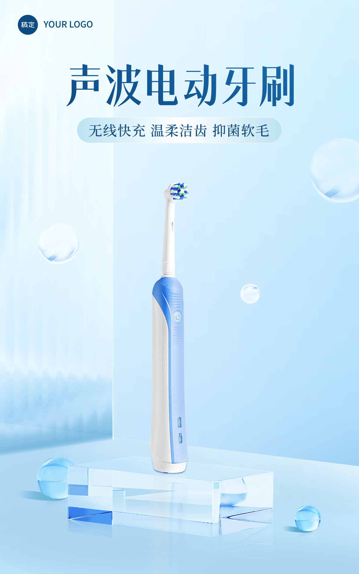 电商家居百货电动牙刷产品展示清透感电商竖版海报