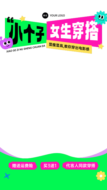 女装童装卡通可爱服饰直播间上下贴片预览效果