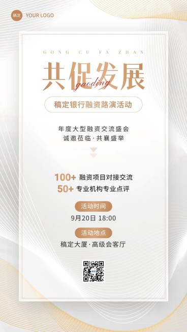 金融银行融资路演活动通知公告白金质感风手机海报套装预览效果