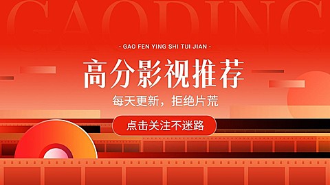 简约风影视解说博主抖音引导关注封面背景图
