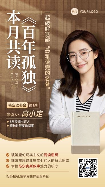 教育培训读书会讲师介绍竖版海报预览效果