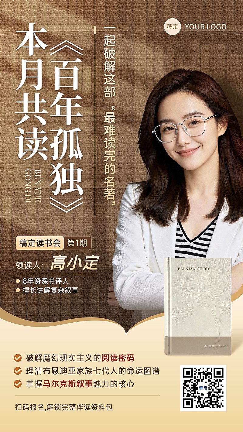 教育培训读书会讲师介绍竖版海报
