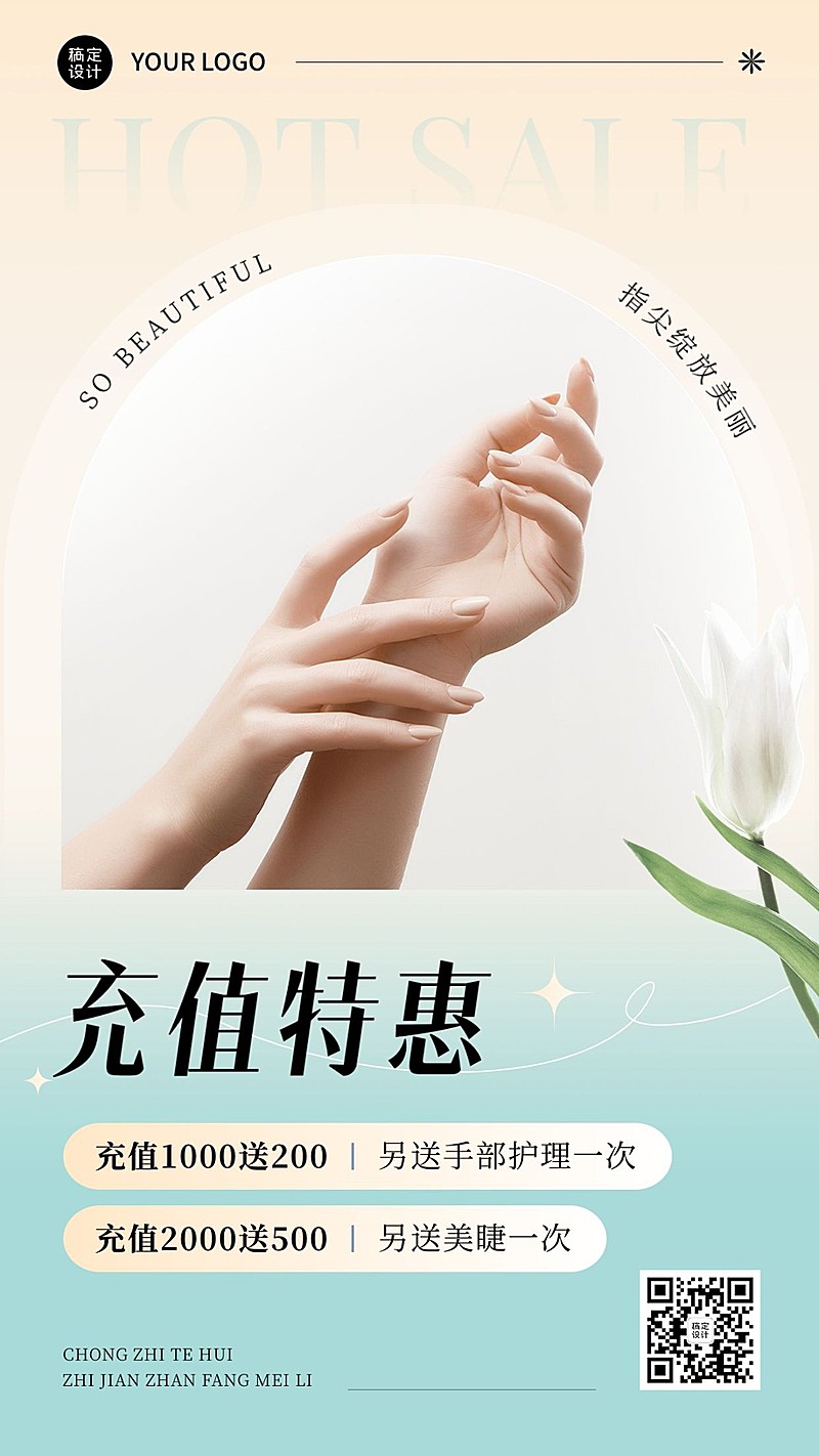 ins风美容美妆美甲店产品促销满赠活动手机海报