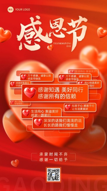 感恩节节日祝福浪漫爱心竖版海报预览效果