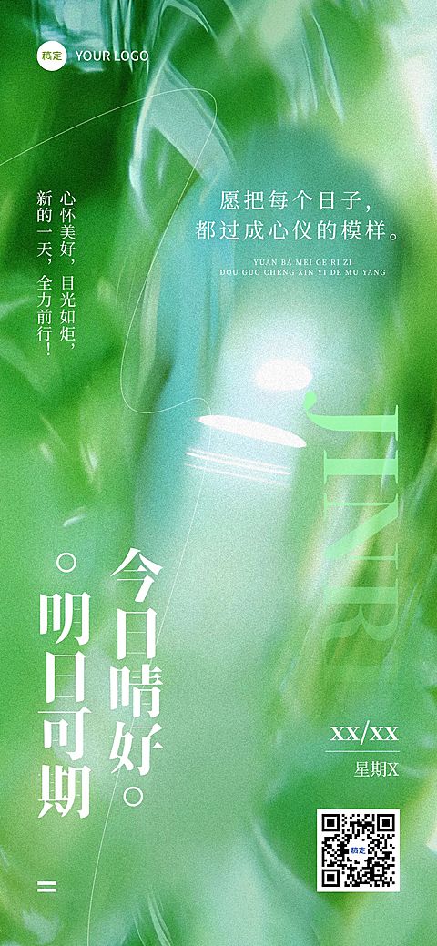 早安问候日签正能量语录全屏竖版海报