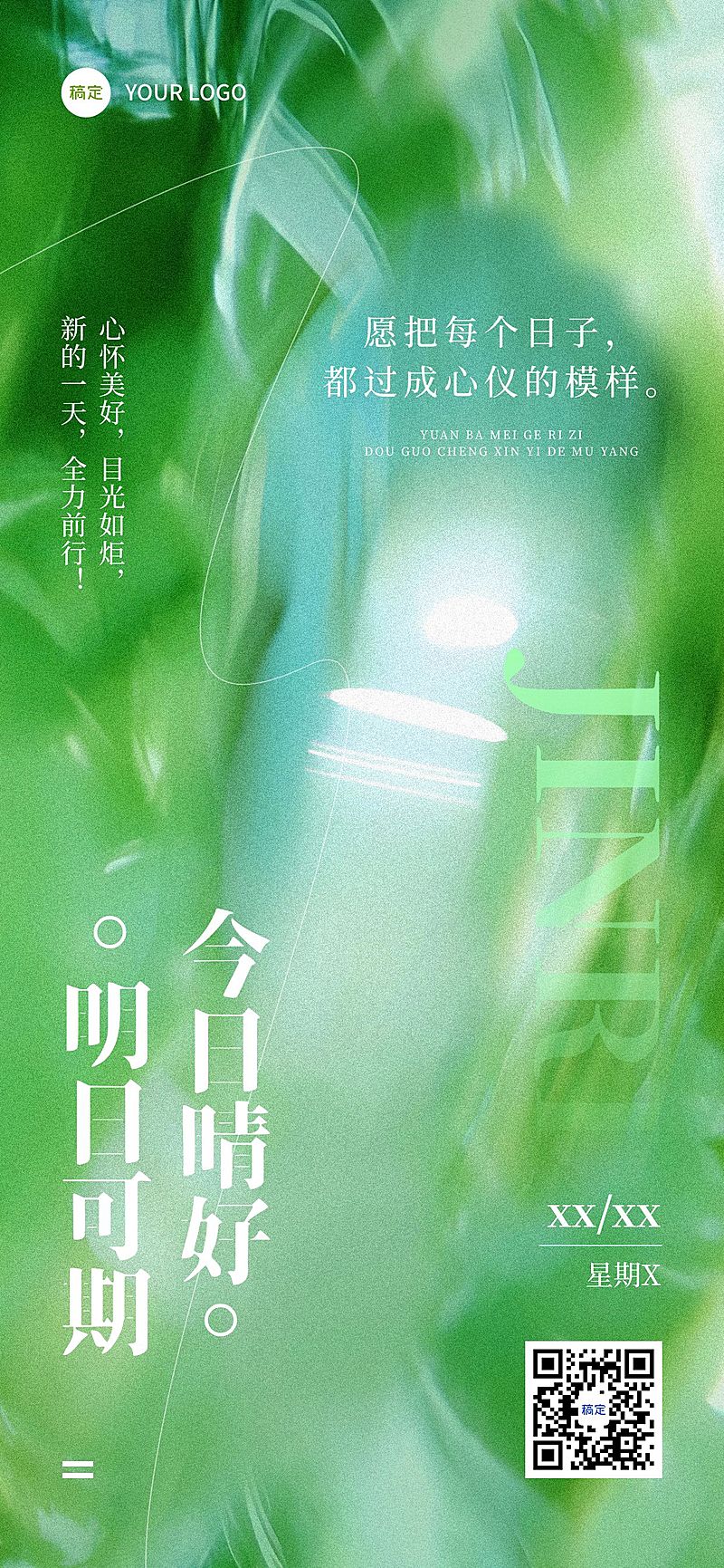 早安问候日签正能量语录全屏竖版海报