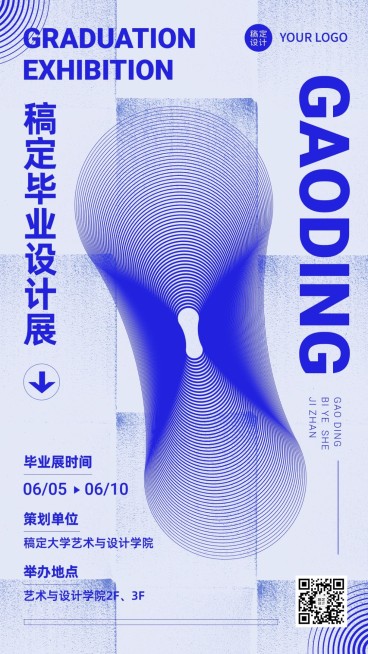 粗犷主义风毕业设计展艺术展宣传海报预览效果