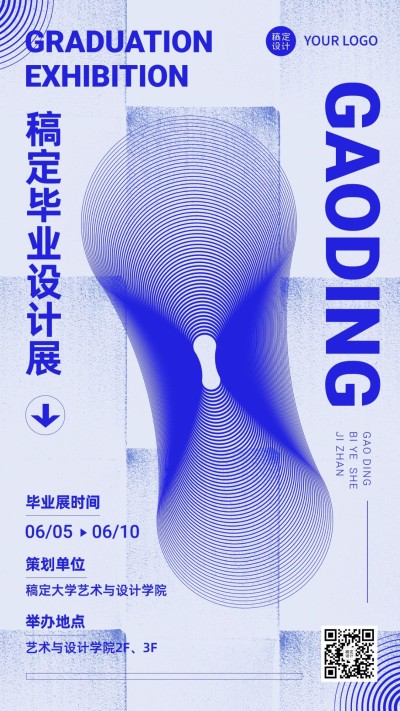 粗犷主义风毕业设计展艺术展宣传海报