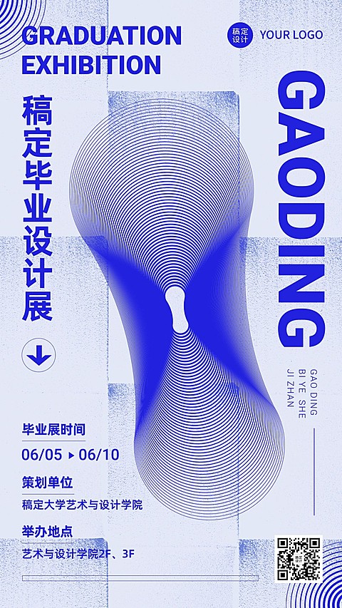 粗犷主义风毕业设计展艺术展宣传海报