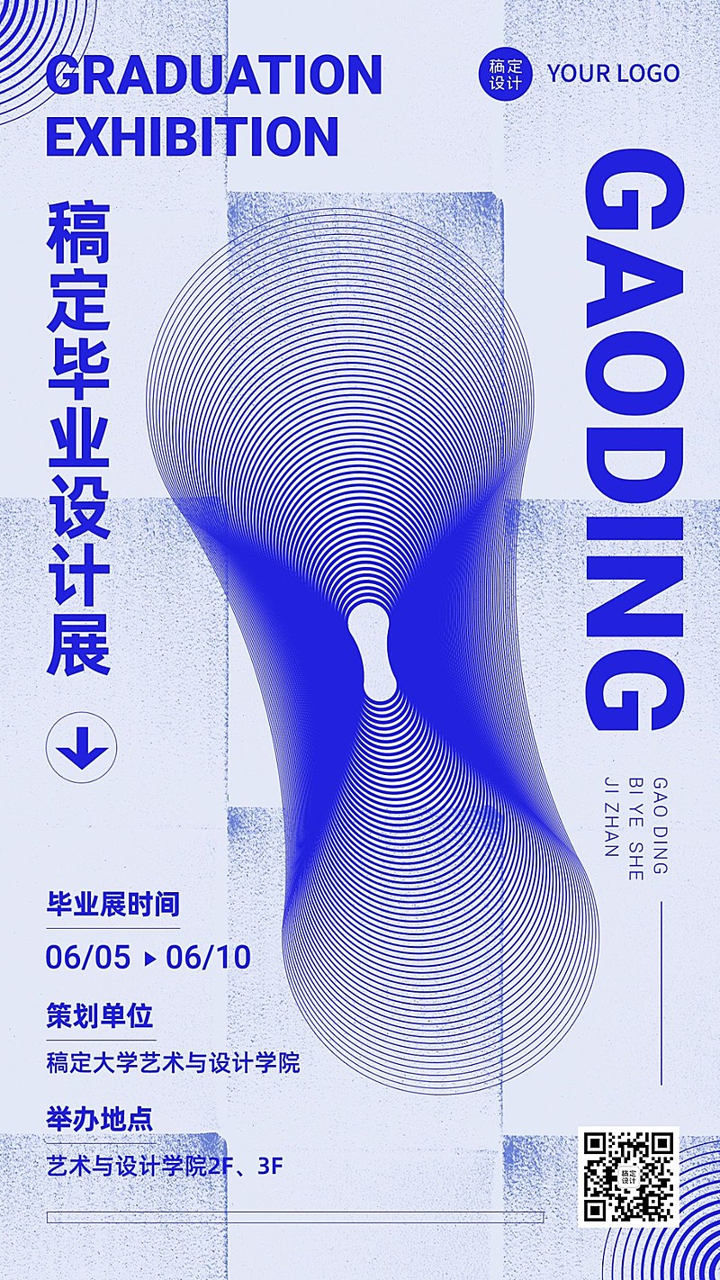 粗犷主义风毕业设计展艺术展宣传海报