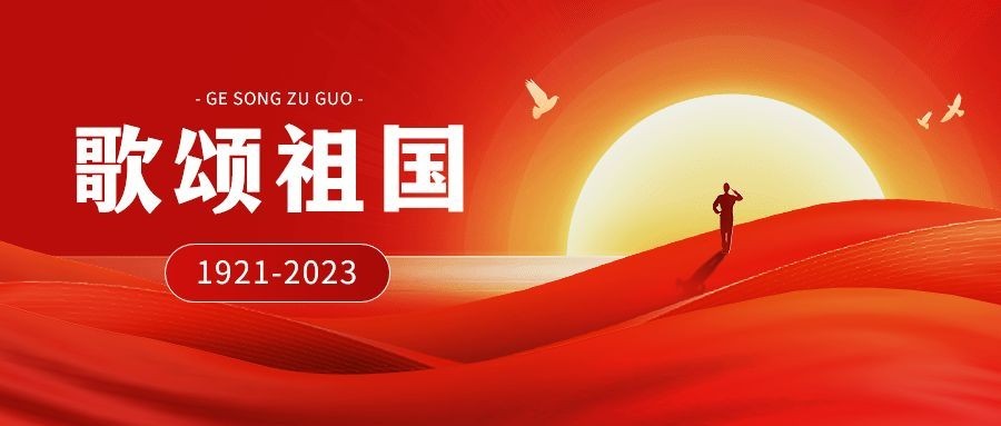 企业建党节政务风节日祝福公众号首图预览效果