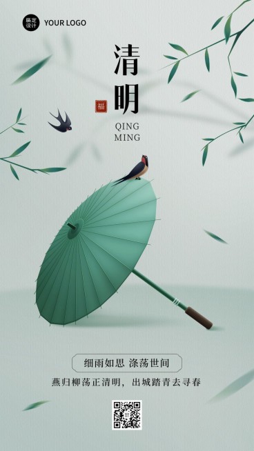 清明节节日祝福排版手机海报预览效果