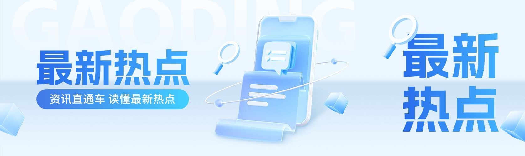 轻透玻璃风政务资讯宣传微信公众号首图公众号次图预览效果