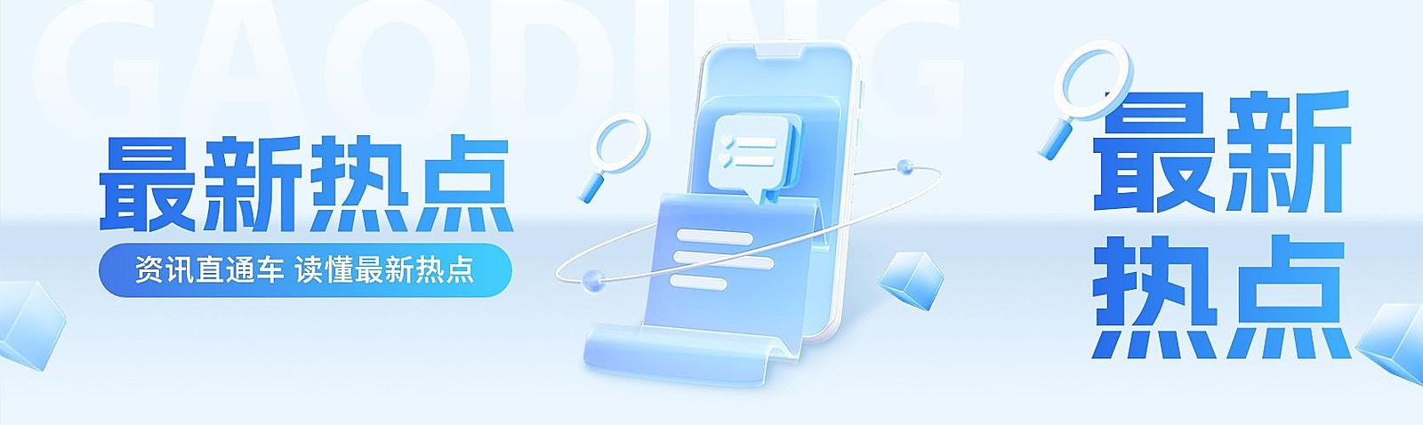 轻透玻璃风政务资讯宣传微信公众号首图公众号次图