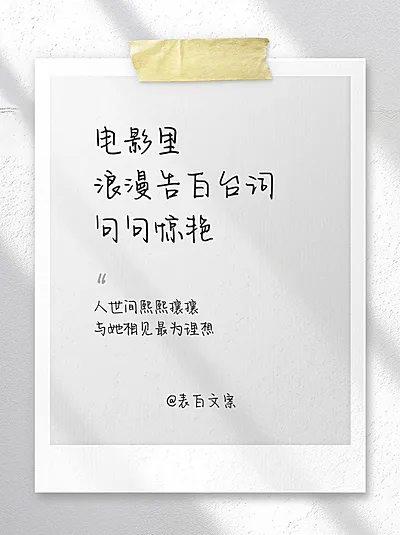 电影台词情感语录文案小红书封面AIGC
