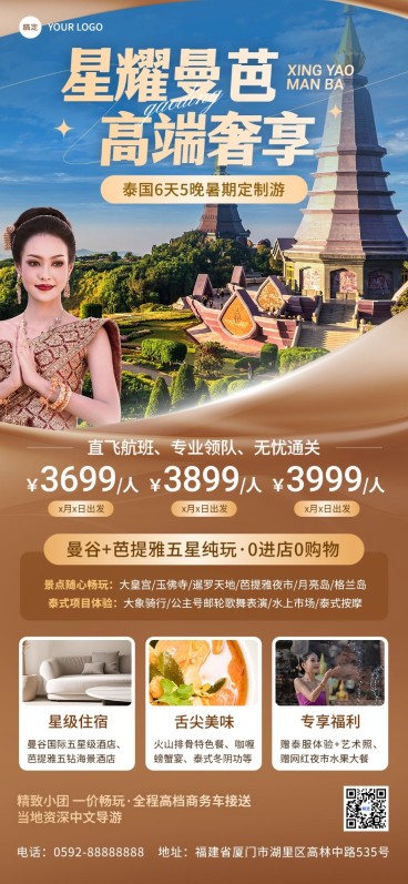 旅游出行高端定制游泰国跟团游旅游线路营销全屏竖版海报预览效果