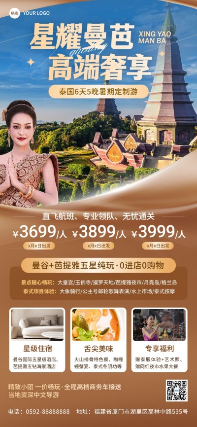 旅游出行高端定制游泰国跟团游旅游线路营销全屏竖版海报