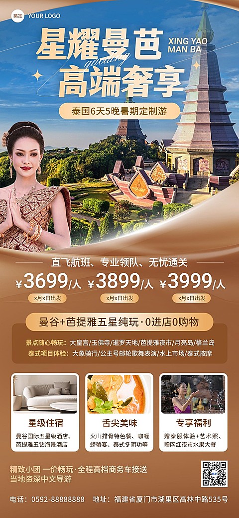 旅游出行高端定制游泰国跟团游旅游线路营销全屏竖版海报