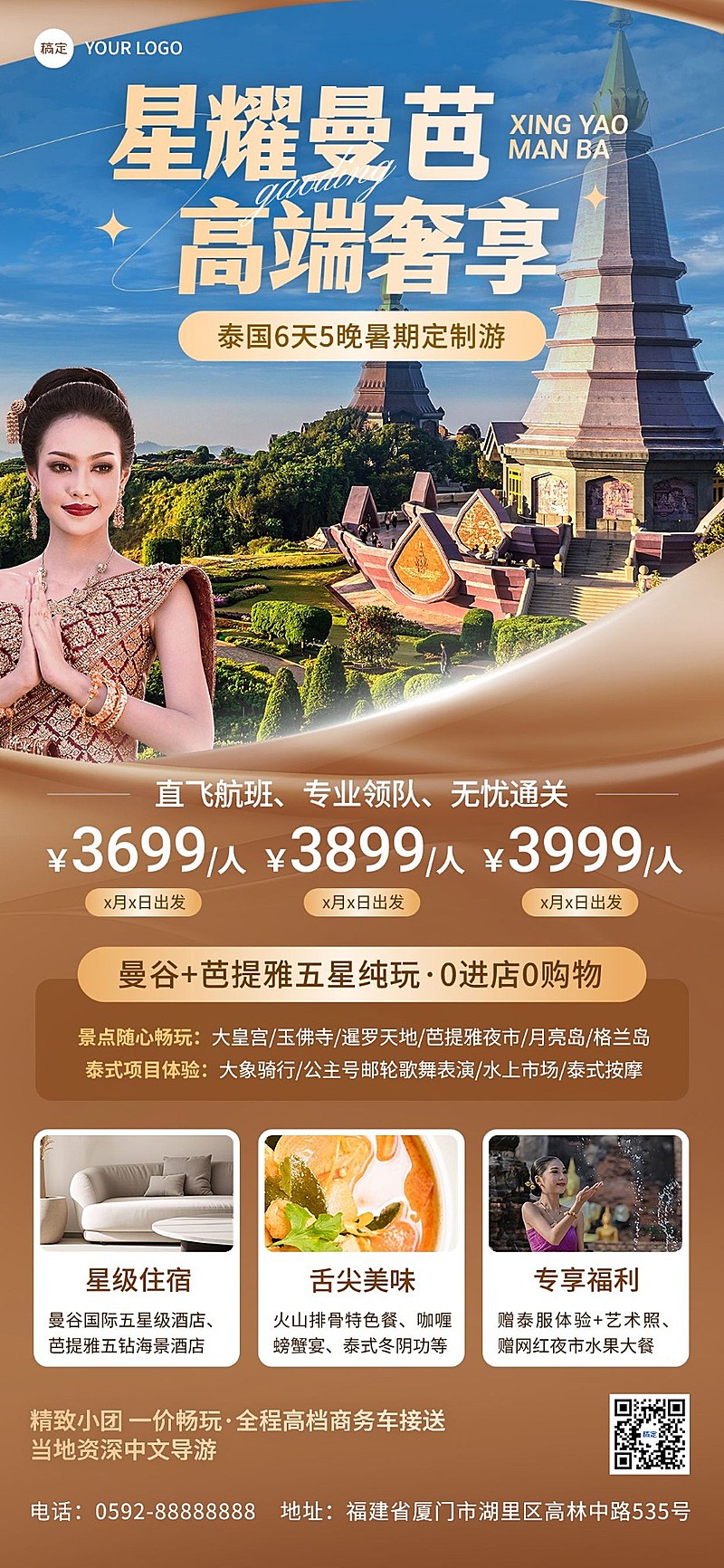 旅游出行高端定制游泰国跟团游旅游线路营销全屏竖版海报