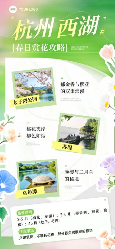春季旅游景点景区赏花路线宣传全屏海报预览效果