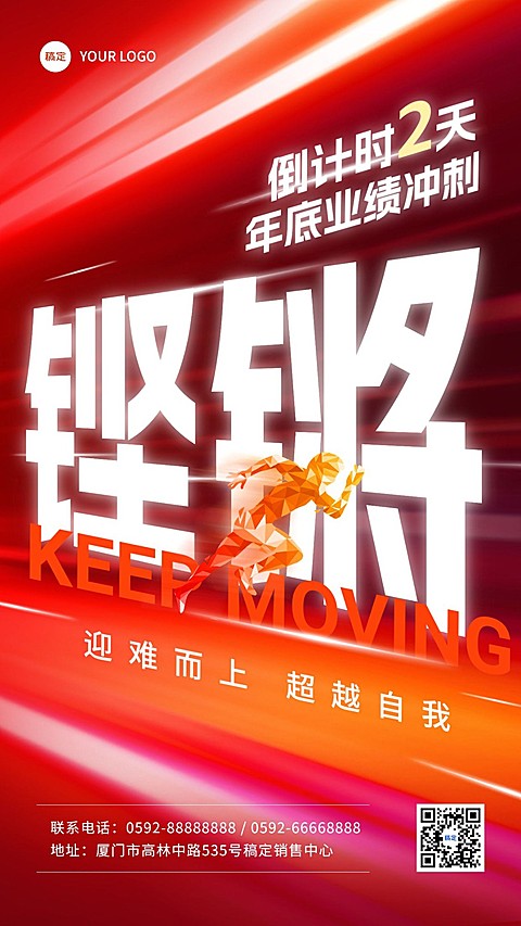 年终地产销售中介年底冲业绩员工激励大字倒计时全屏竖版海报套系