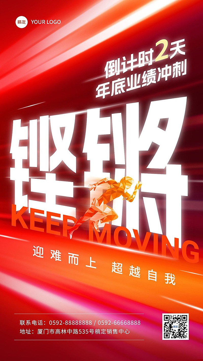 年终地产销售中介年底冲业绩员工激励大字倒计时全屏竖版海报套系