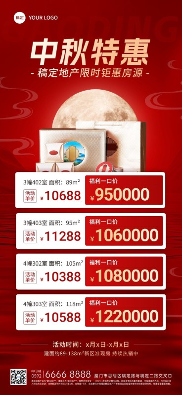 中秋节房地产楼盘营销房源价格表全屏竖版海报AIGC预览效果