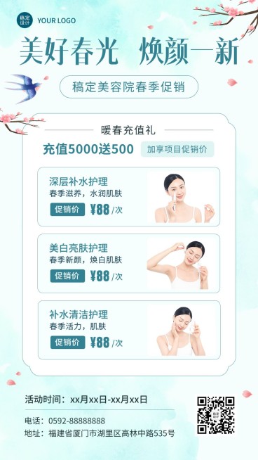 春季美业美容院活动营销优惠手机海报预览效果