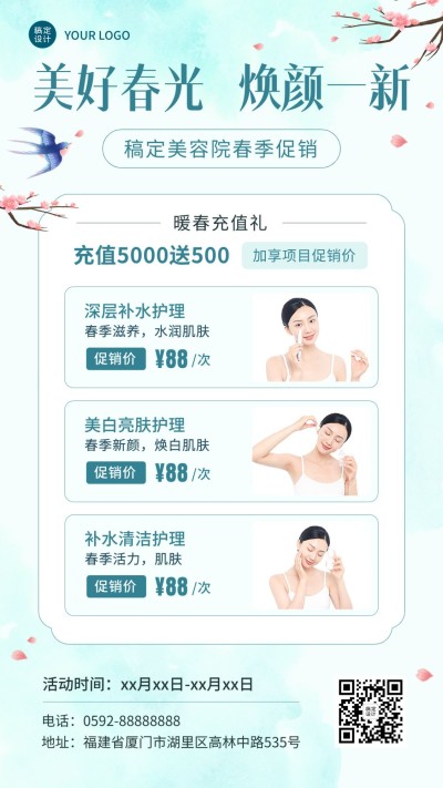 春季美业美容院活动营销优惠手机海报