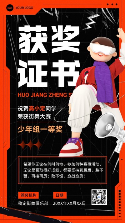 艺术兴趣行业酸性风竖版证书奖状手机海报