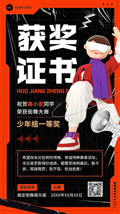 艺术兴趣行业酸性风竖版证书奖状手机海报