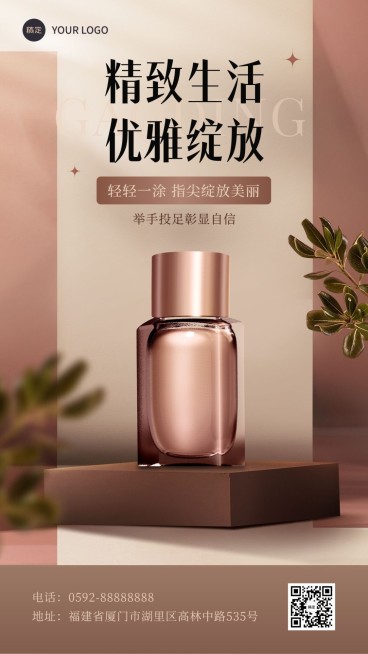 美容美妆美甲产品产品展示手机海报预览效果