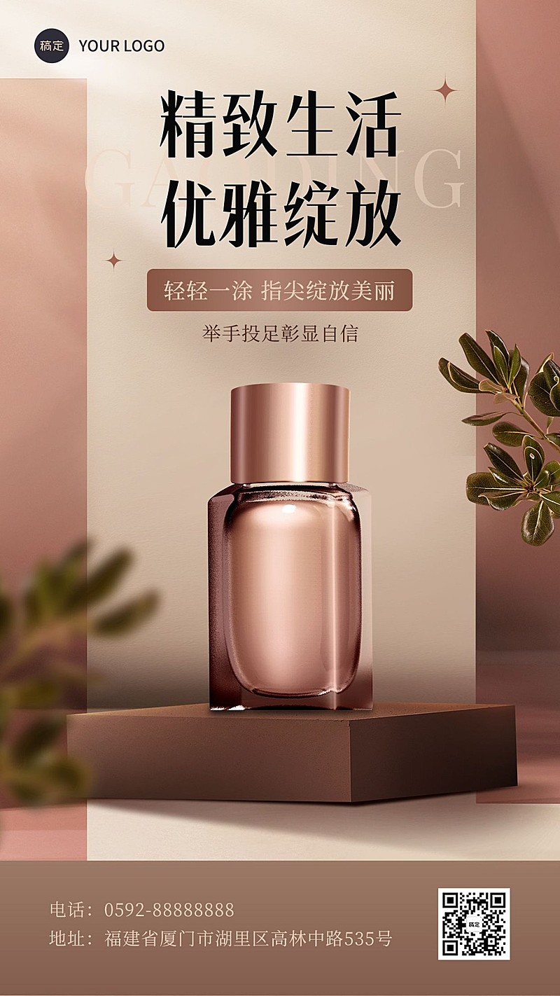 美容美妆美甲产品产品展示手机海报