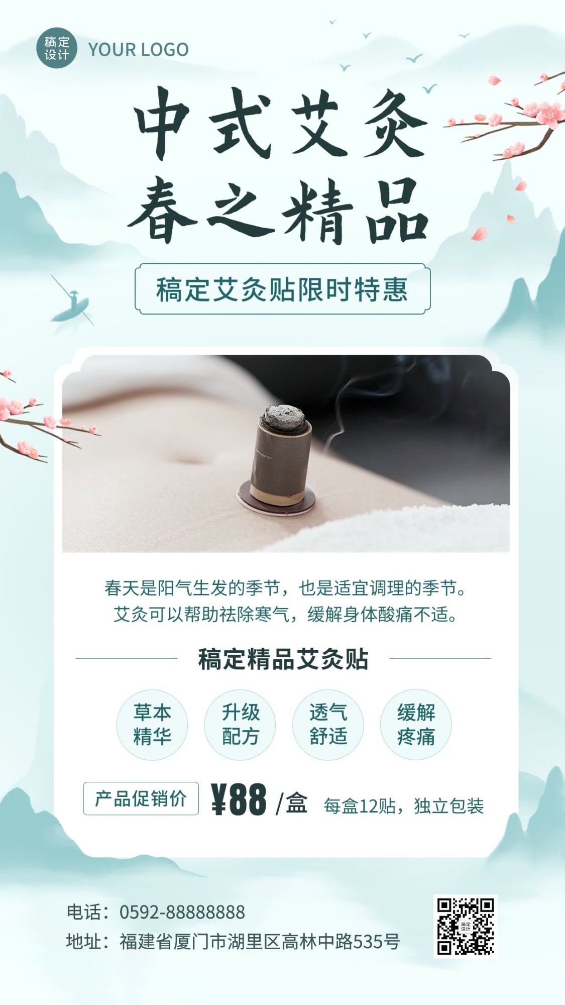 春季养生保健艾灸贴产品营销展示中国风手机海报预览效果