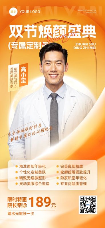 中秋国庆双节营销美业促销医生现代感全屏竖版海报AIGC预览效果