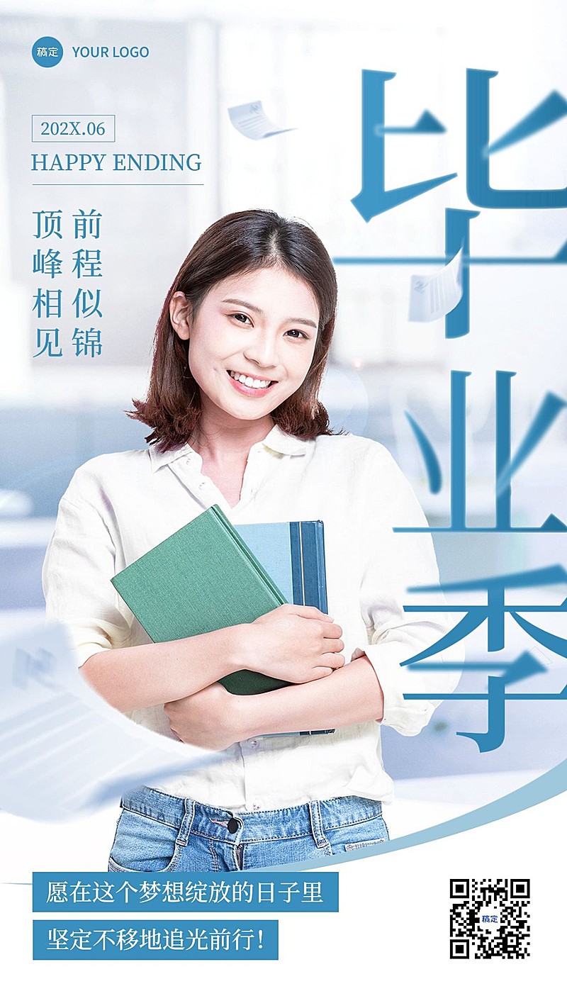 毕业季祝福教育行业实景大字排版手机海报