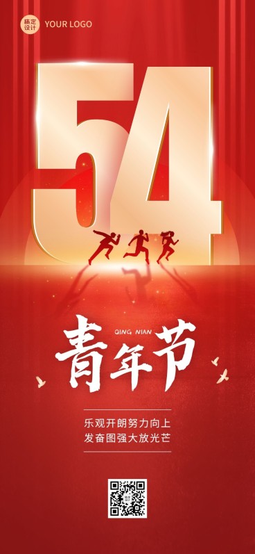 青年节企业商务五四精神红金风宣传手机海报预览效果
