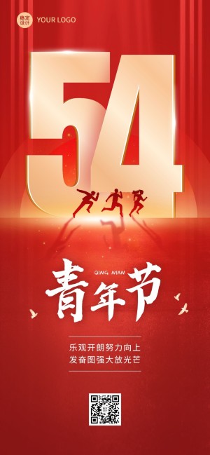 青年节企业商务五四精神红金风宣传手机海报