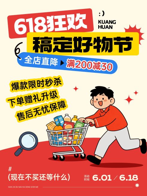 618节点营销通用可爱感小红书封面预览效果