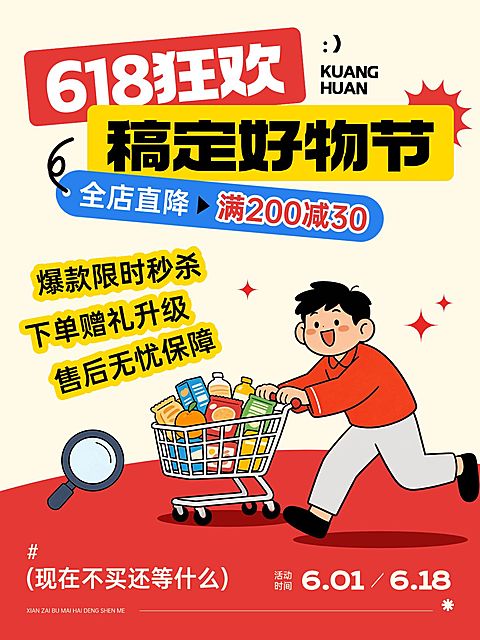 618节点营销通用可爱感小红书封面