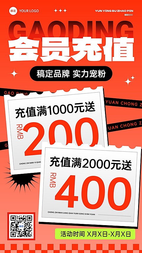 通用促销营销卖货手机海报