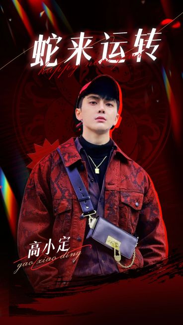 明星工作室春节祝福收集海报预览效果