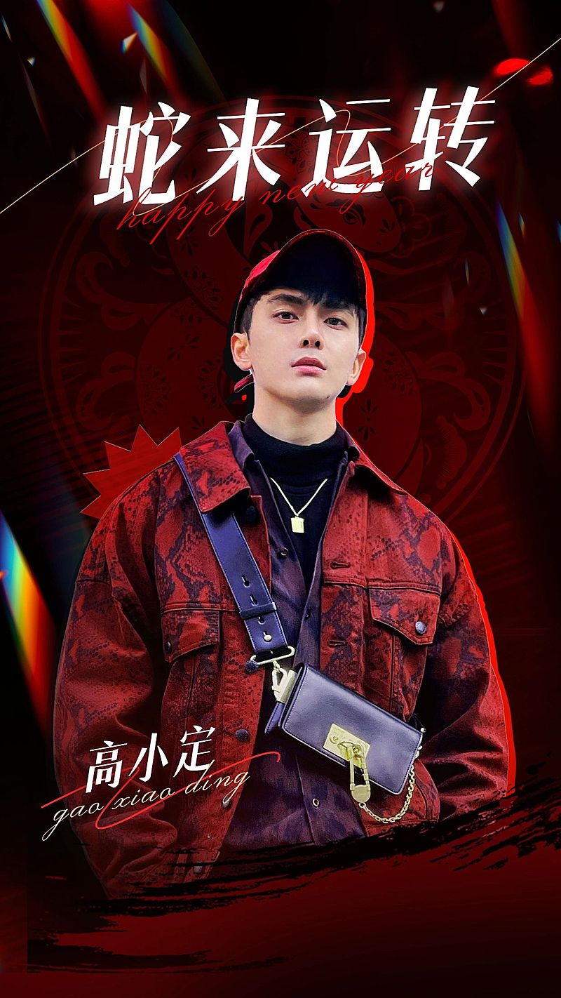 明星工作室春节祝福收集海报