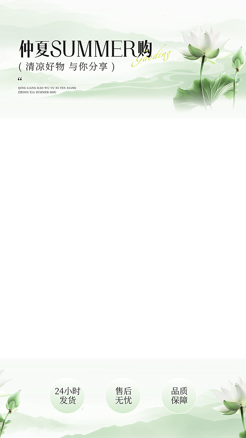 夏季上新清新感弥散渐变直播上下贴片AIGC