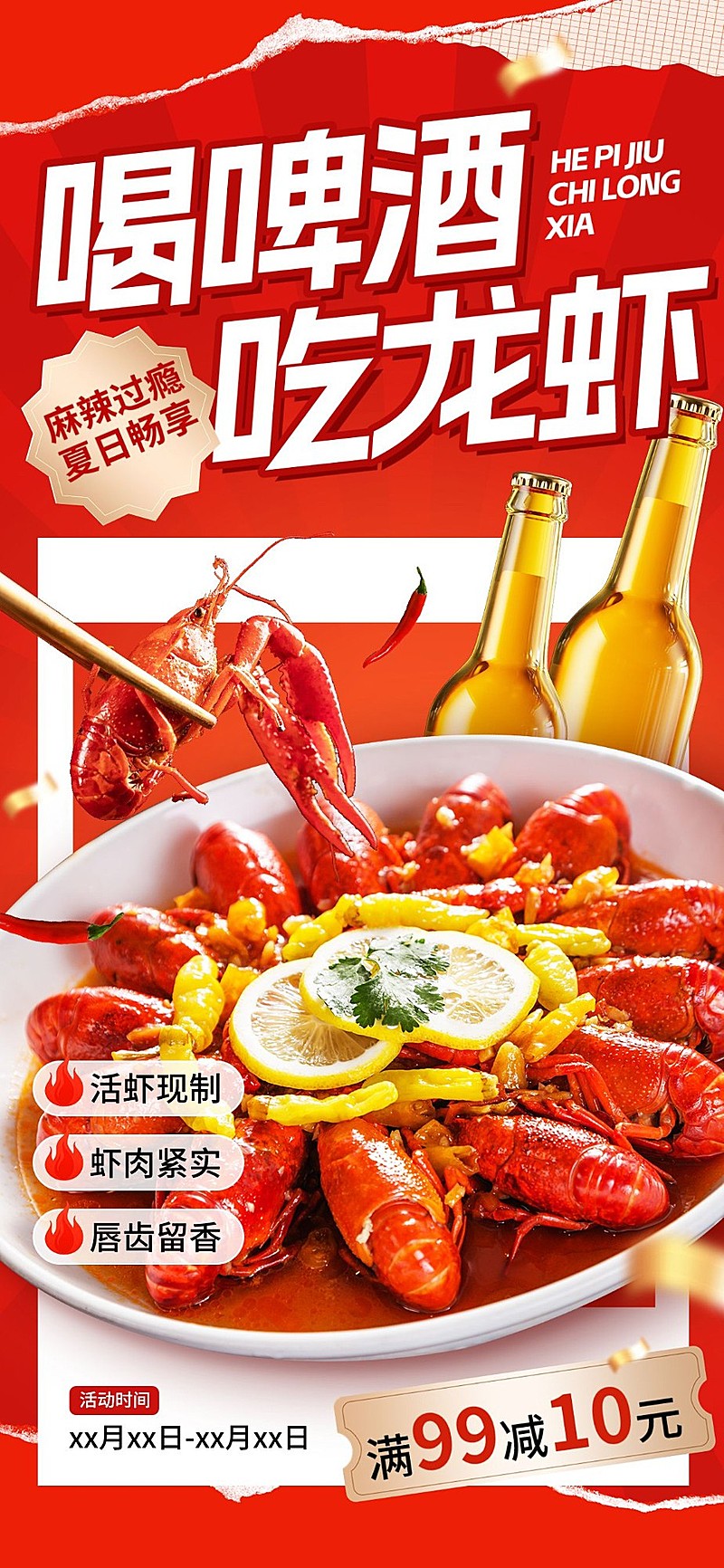 餐饮美食小龙虾啤酒红色系促销风全屏竖版海报AIGC