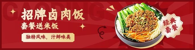 红金风餐饮美食中餐卤肉饭外卖美团海报预览效果