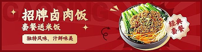 红金风餐饮美食中餐卤肉饭外卖美团海报