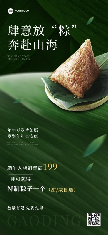 端午餐饮美食节日祝福粽子礼盒营销合成竖版全屏海报预览效果