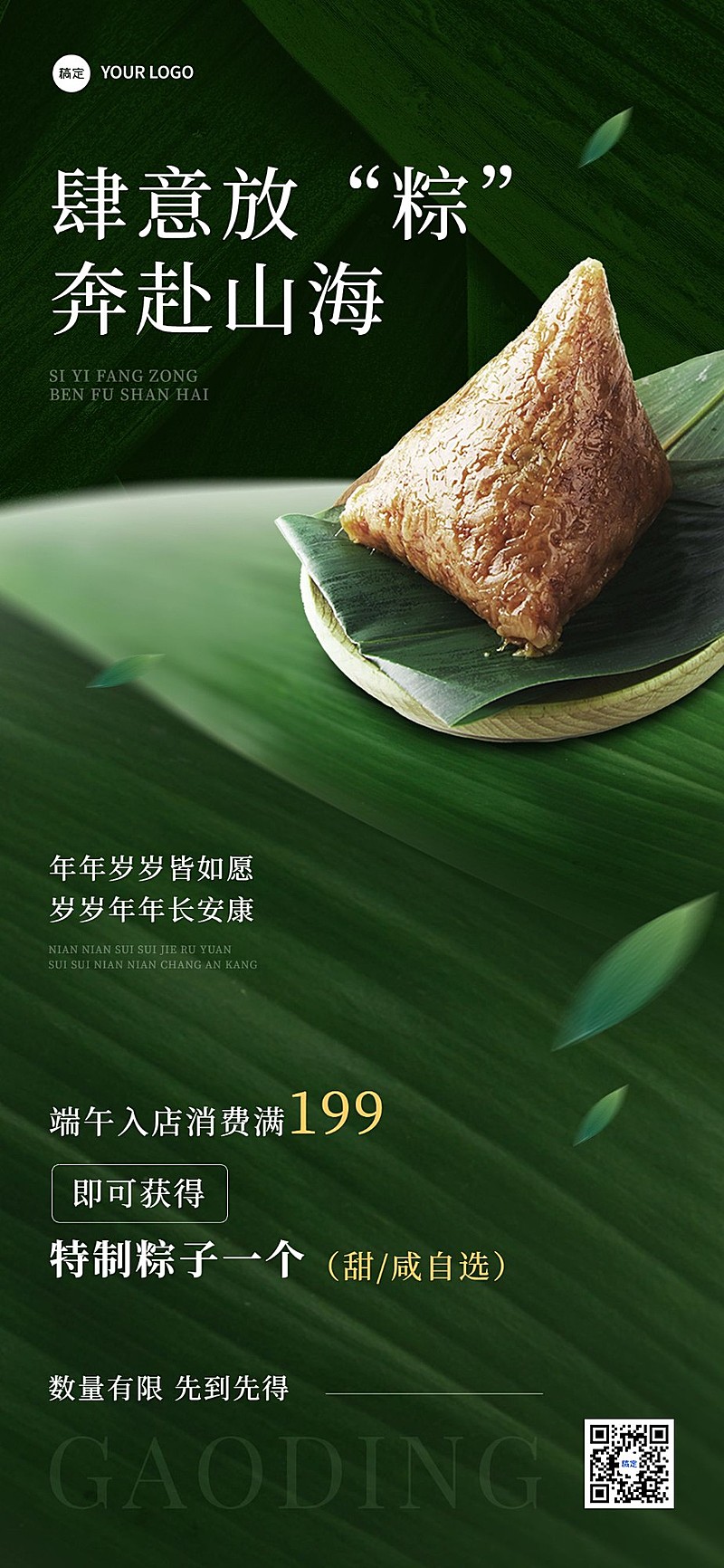 端午餐饮美食节日祝福粽子礼盒营销合成竖版全屏海报