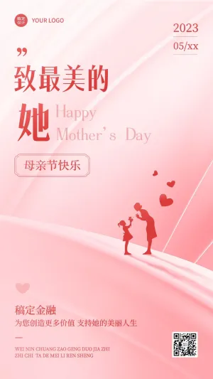 母亲节金融保险节日祝福温馨唯美风手机海报